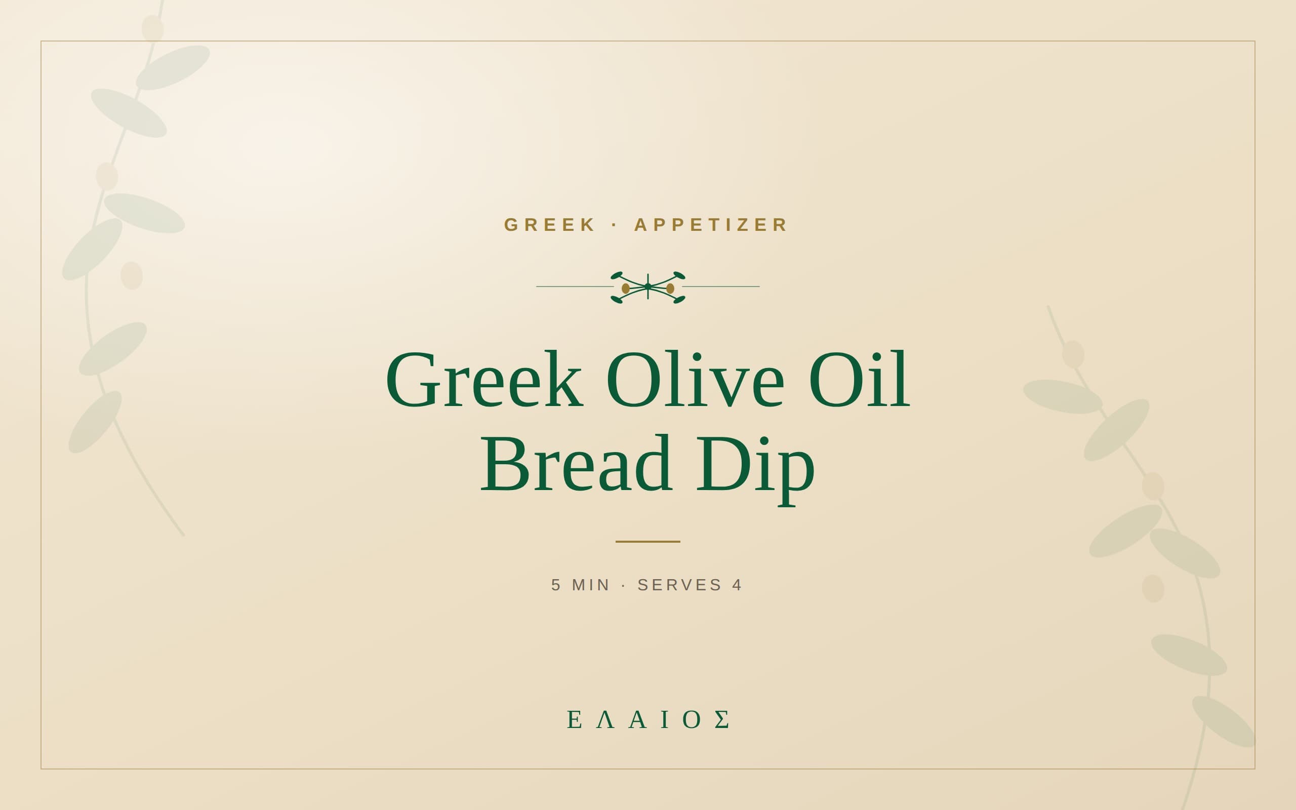 Greek Olive Oil Bread Dip