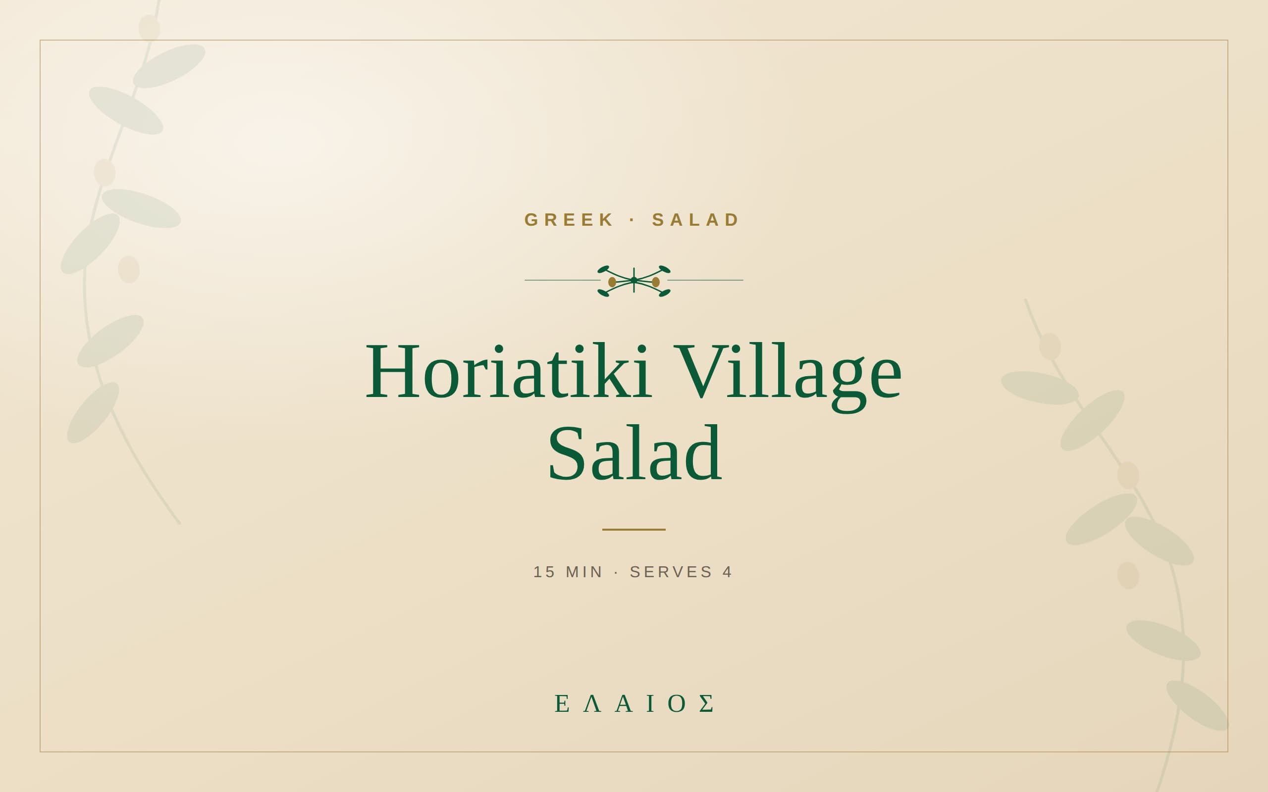 Horiatiki — Greek Village Salad